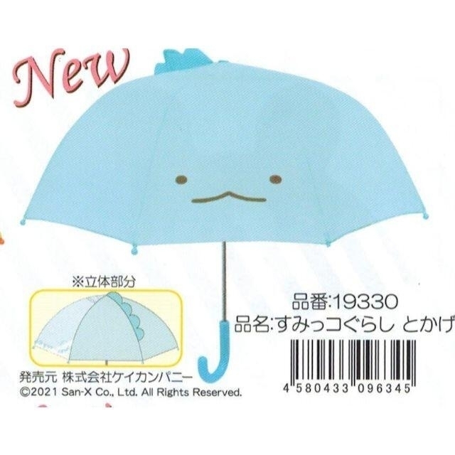 値下げ中●子供用耳付き傘・すみっコぐらし　とかげ・雨の日が楽しい・新品 キッズ/ベビー/マタニティのこども用ファッション小物(傘)の商品写真