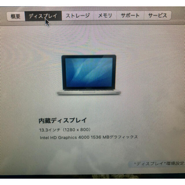 【美品】Macbook pro mid 2012 13インチ 充放電回数35回