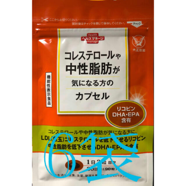 ⑥ 大正製薬コレステロールや中性脂肪が気になる方のカプセル6袋健康食品