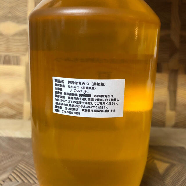 セール!【非加熱・生はちみつ】百花蜜・1000g×2本セット 9