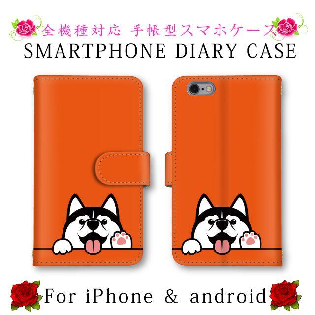 オレンジ ハスキー スマホケース 手帳型 スマホカバー 犬の通販 By Aya S Shop ラクマ オレンジ ハスキー スマホケース 手帳型 スマホカバー 犬の通販 By Aya S Shop ラクマ