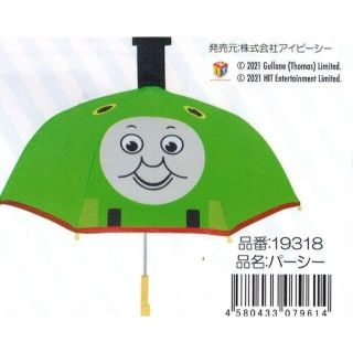 値下げ中●子供用耳付き傘・きかんしゃトーマス（パーシー）新品(傘)