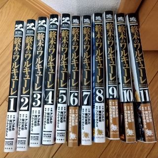 終末のワルキューレ1巻〜11巻(全巻セット)