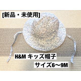 エイチアンドエム(H&M)の【新品・未使用】H&M キッズ帽子 6〜9M(帽子)