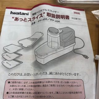 イワタニ(Iwatani)のイワタニ電動ベジタブルスライサー(調理道具/製菓道具)