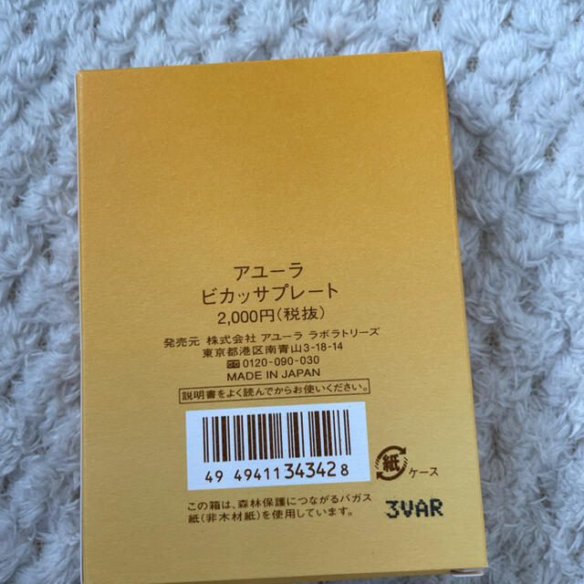 AYURA(アユーラ)のアユーラビカッサプレート コスメ/美容のスキンケア/基礎化粧品(フェイスローラー/小物)の商品写真