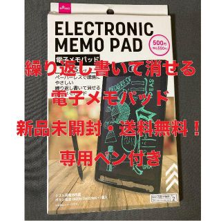 ⚡️大人気⚡️DAISO ダイソー 電子メモパッド(専用ペン付き) 新品未開封(タブレット)