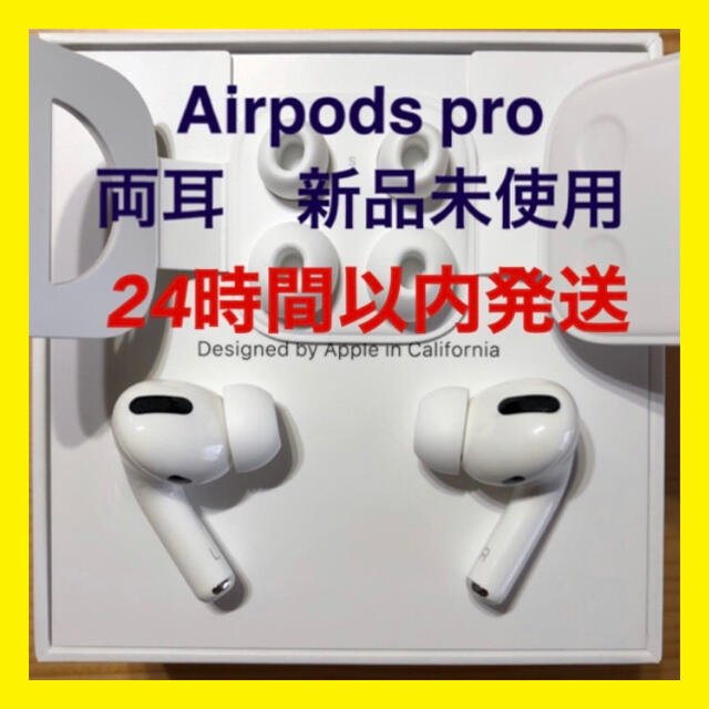 【純正品】AirPods Pro イヤホン 両耳 のみ