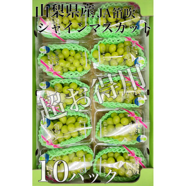 お得3.5kg 即発送冷蔵発送山梨県産シャインマスカット