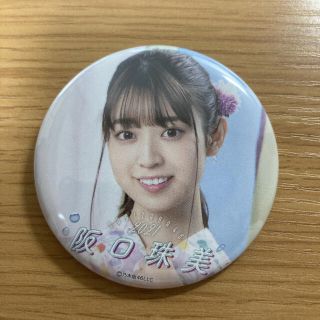 ノギザカフォーティーシックス(乃木坂46)の阪口珠美さん 個別ランダム缶バッジ 真夏のドリームくじ2021 乃木坂46(アイドルグッズ)