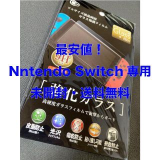 ニンテンドースイッチ(Nintendo Switch)の【Nintendo Switch専用】フルサイズ液晶画面保護フィルム新品送料無料(家庭用ゲーム機本体)