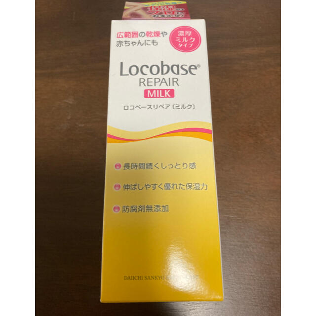 Locobase REPAIR(ロコベースリペア)のロコベース リペアミルク(48g) コスメ/美容のボディケア(ボディローション/ミルク)の商品写真