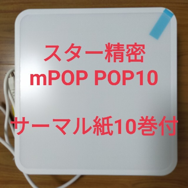 スター精密mPOP POP10 WHT JP