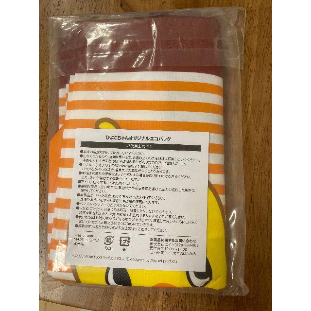 日清食品(ニッシンショクヒン)の★チワママ様専用★チキンラーメン ひよこちゃんエコバッグ エンタメ/ホビーのおもちゃ/ぬいぐるみ(キャラクターグッズ)の商品写真