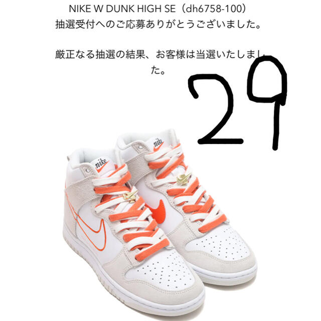 NIKE dunk high first use white orange 29