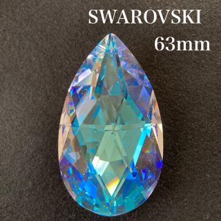 スワロフスキー(SWAROVSKI)の即購入可 希少 スワロフスキー ドロップ 63mm オーロラ(各種パーツ)