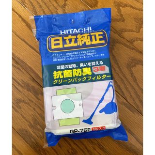 ヒタチ(日立)の【明日までの限定値下げ中】日立純正　クリーンパックフィルター 5枚(掃除機)