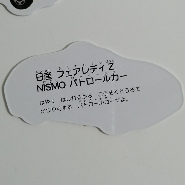 専用です。トミカカード キッズ/ベビー/マタニティのおもちゃ(知育玩具)の商品写真