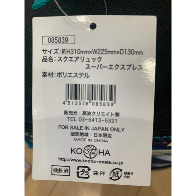 JR(ジェイアール)の新幹線　リュック　男の子　JR  電車 キッズ/ベビー/マタニティのこども用バッグ(リュックサック)の商品写真