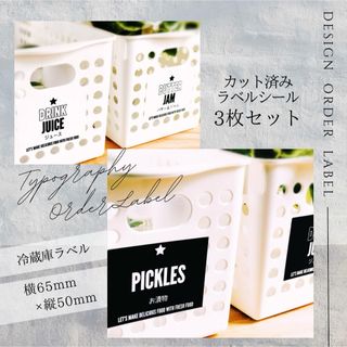ラベルシール オーダーメイド 冷蔵庫ラベル  品番L33/L35(キッチン小物)