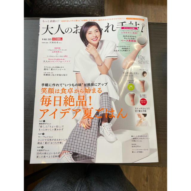 宝島社(タカラジマシャ)の[新品未開封]おとなのおしゃれ手帖付録　美顔器 スマホ/家電/カメラの美容/健康(フェイスケア/美顔器)の商品写真