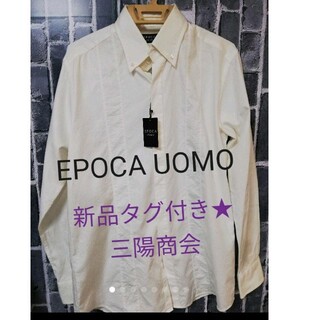 エポカ(EPOCA)の新品タグ付き★EPOCA UOMO★エポカ ウォモ★ドレスシャツサイズ46激安(シャツ)