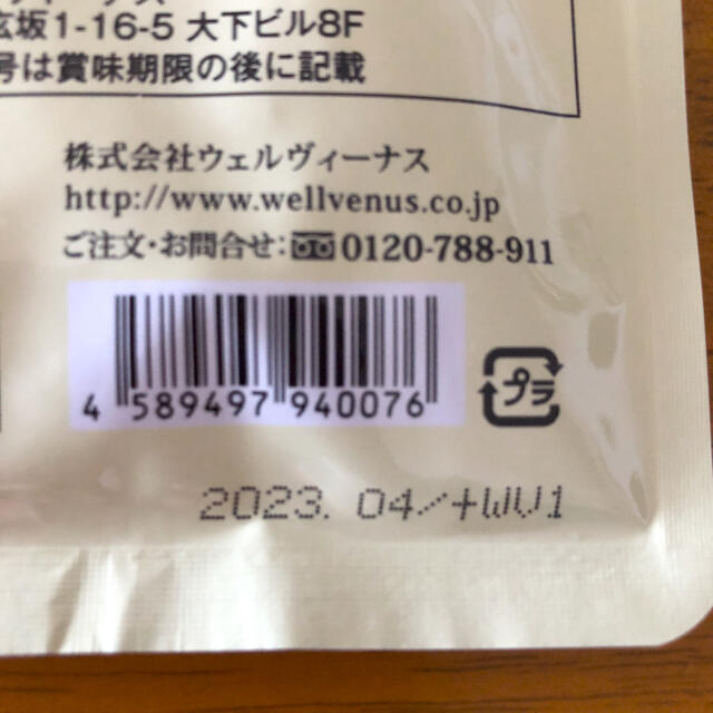 賞味期限2023.12の為大特価！ウェルヴィーナス 「北国の恵み」93粒✖️3袋