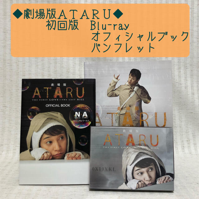 劇場版　ATARU Blu-ray オフィシャルブック　パンフレット　中居正広