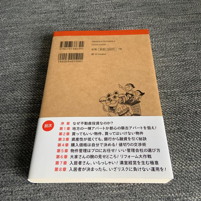 まずはアパ－ト一棟、買いなさい！ 資金３００万円から家賃年収１０００万円を生み出 エンタメ/ホビーの本(ビジネス/経済)の商品写真