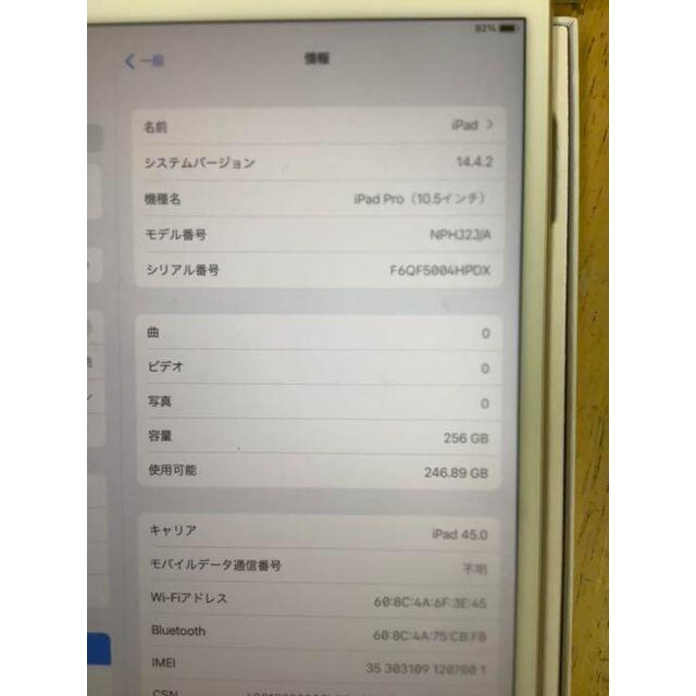 APPLE iPad Pro 10.5 256GB wifi＋cellul