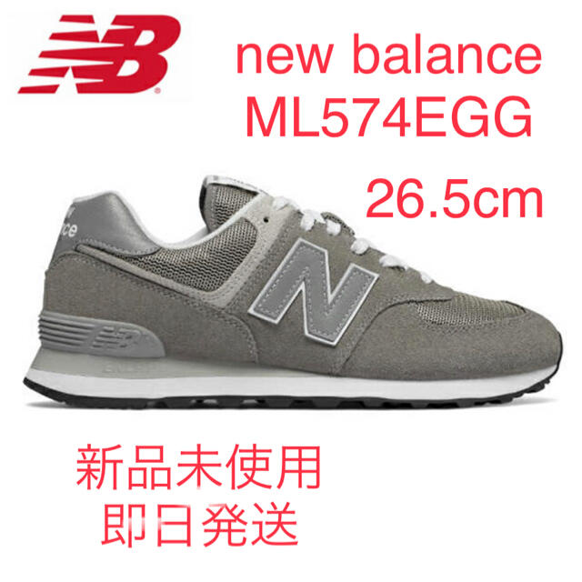 New Balance(ニューバランス)のnew balance ニューバランス ML574EGG 26.5cm メンズの靴/シューズ(スニーカー)の商品写真