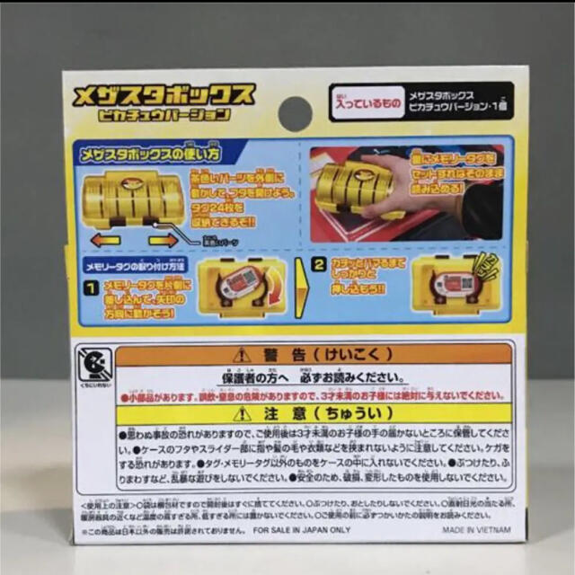 Takara Tomy(タカラトミー)の新品 ポケモン メザスタ メザスタボックス ピカチュウバージョン エンタメ/ホビーのおもちゃ/ぬいぐるみ(キャラクターグッズ)の商品写真