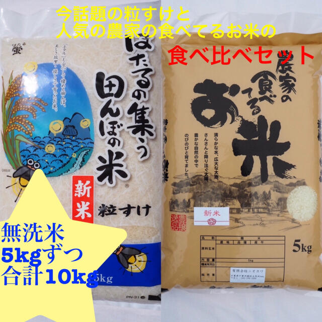 新米　ミルキークイーン　粒すけ　無洗米　合計10kg もち米1kg