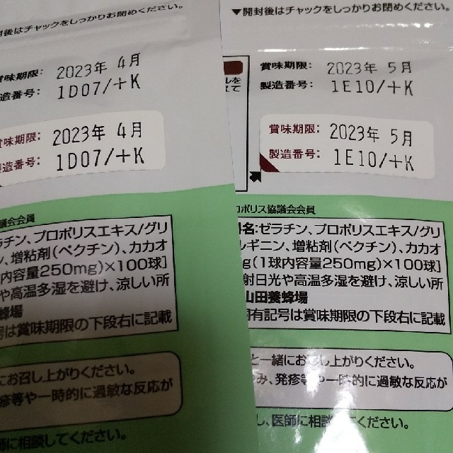 山田養蜂場(ヤマダヨウホウジョウ)の【未開封】山田養蜂場プロポリス300 詰替え用100粒入り 2袋セット 食品/飲料/酒の健康食品(その他)の商品写真