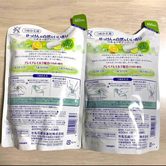 牛乳石鹸(ギュウニュウセッケン)の牛乳石鹸　ミルキィ　ボディソープ シトラスソープの香り 詰替用 400ml×2 コスメ/美容のボディケア(ボディソープ/石鹸)の商品写真