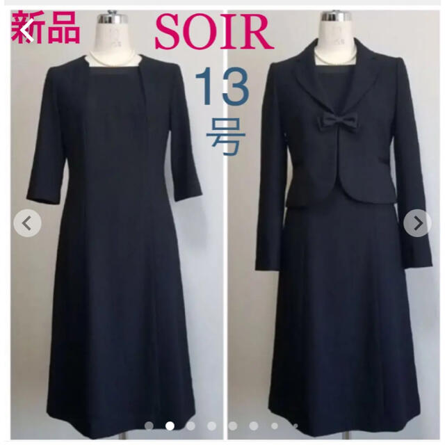 SOIR - 新品SOIR REVE ☆13号 ブラックフォーマルセットアップ礼服喪服 ...