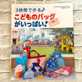 週末SALE❣️3時間で作る♪ こどものバッグがいっぱい！(趣味/スポーツ/実用)