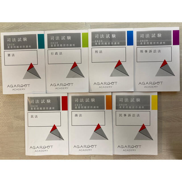 完売】 アガルート 司法試験 重要問題習得講座 総合講義論証集 2020全7 完売】 アガルート 司法試験 重要問題習得講座 総合講義論証集 2020全7
