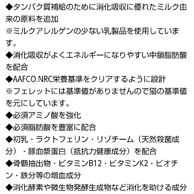 フェレットのミルク(3~天寿) その他のペット用品(小動物)の商品写真