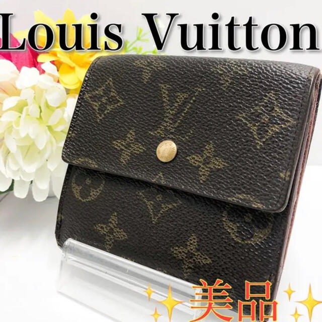 LOUIS VUITTON(ルイヴィトン)の【美品】ルイヴィトン モノグラム 両開き　財布　 LOUIS VUITTON レディースのファッション小物(財布)の商品写真