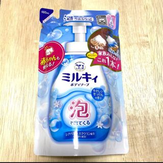 ギュウニュウセッケン(牛乳石鹸)の泡で出てくる ミルキィボディソープ やさしいせっけんの香り 詰替用 480ml(ボディソープ/石鹸)