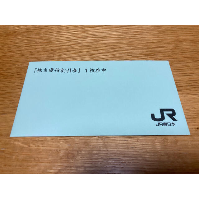JR(ジェイアール)のJR東日本　株主優待券　1枚　株主サービス券 チケットの優待券/割引券(その他)の商品写真