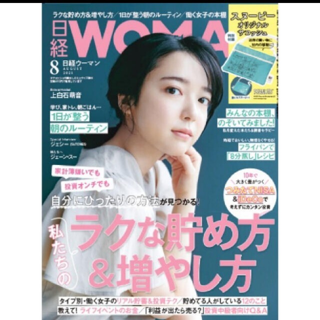 日経BP(ニッケイビーピー)の日経woman☆８月号 エンタメ/ホビーの雑誌(ビジネス/経済/投資)の商品写真