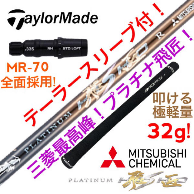 TMスリーブ付! 唯一無二の叩ける32g極軽量! 三菱ケミカル最高峰プラチナ飛匠スポーツ/アウトドア