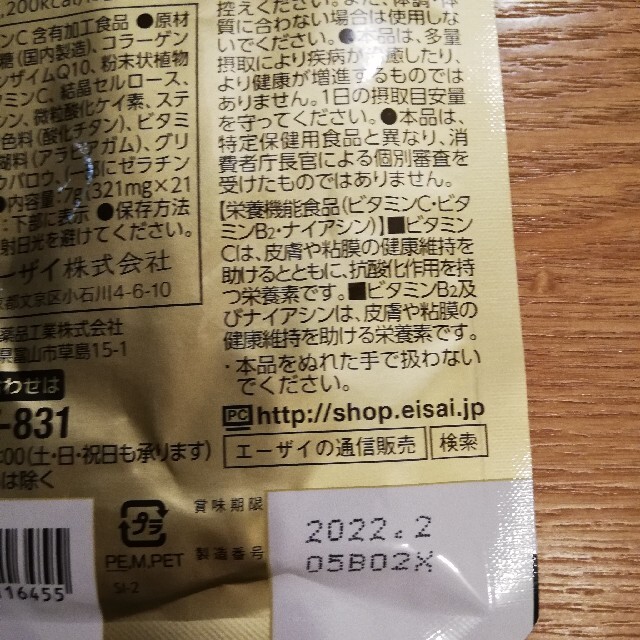 美チョコラ　21粒　チョコラBBエーザイ美チョコラ　おまけ付き 食品/飲料/酒の健康食品(ビタミン)の商品写真