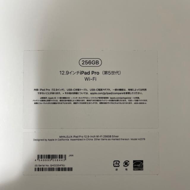 【ほぼ新品】iPad Pro 12.9インチ 第5世代 256GB