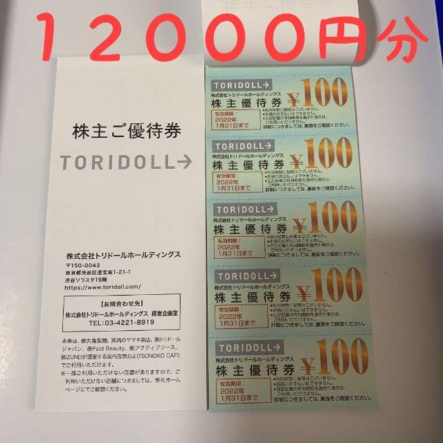 レストラン/食事券最新　トリドール株主優待12000円分　丸亀製麵