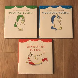 おこりたくなったらやってみて！他計3冊セット(絵本/児童書)