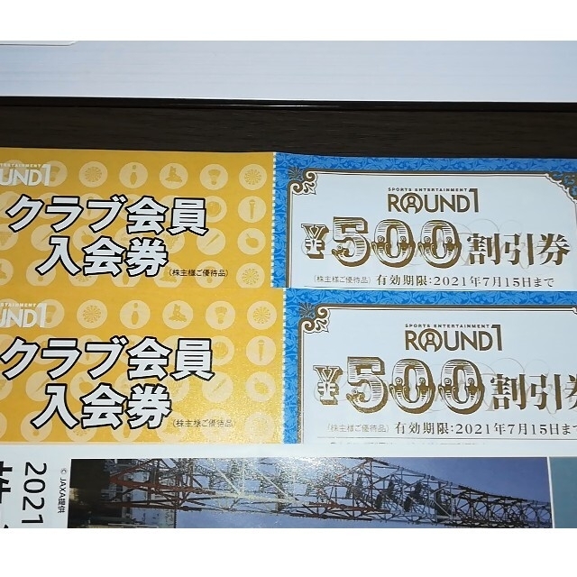 ラウンドワン株主優待券(入会券二枚、5000円分)