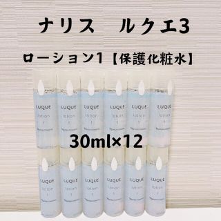 ナリスケショウヒン(ナリス化粧品)の【新入荷】ナリス　ルクエ　ローション1 保護化粧水　30ml×12(化粧水/ローション)